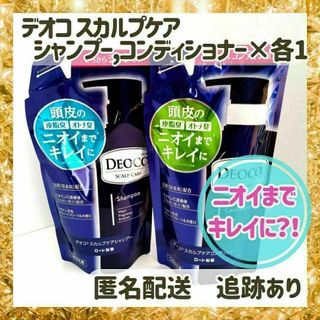 デオコ(DEOCO（ROHTO）)の【新品・未使用】デオコ　DEOCO　シャンプー＆コンディショナーセット(シャンプー/コンディショナーセット)