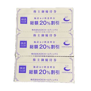 快活クラブ20%割引券　３枚(その他)