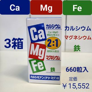 カルシウムとマグネシウムの理想的なバランスに〈鉄〉を配合　660粒入り　3箱(その他)