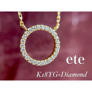 エテ(ete)の現行品◆ete◆K18YG*パーティクルサークルダイヤモンドネックレス*エテ(ネックレス)