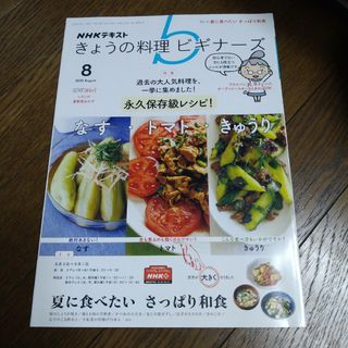 きょうの料理 ビギナーズ 永久保存級レシピ！