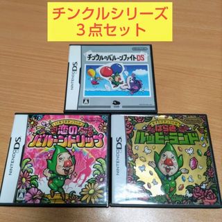 ニンテンドーDS(ニンテンドーDS)の３本セット いろづきチンクルの恋のバルーントリップ バラ色ルッピーランド DS(携帯用ゲームソフト)