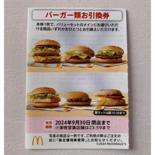 マクドナルド(マクドナルド)の🔷マクドナルド株主優待券 バーガー類お引換券1枚(フード/ドリンク券)