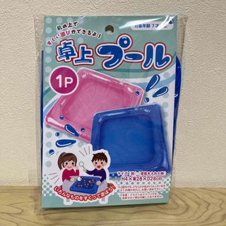 卓上プール ブルー 1個　水遊び キッズ(その他)