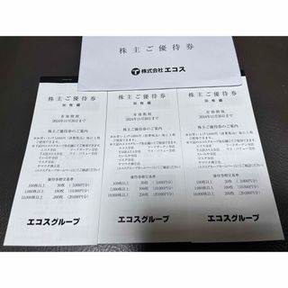 最新版　エコス 株主優待券　9000円分