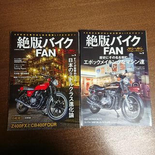 絶版バイクＦＡＮ ２冊セット