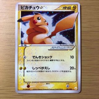 ポケモン(ポケモン)のピカチュウ☆ ギフトボックス ミュウ·ルカリオver. 001/002(シングルカード)