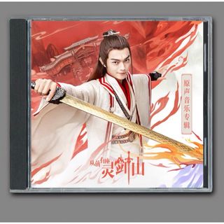 ★中国ドラマ『霊剣山』 從前有座靈劍山 王陸 許凱 OST CD1枚 13曲 (K-POP/アジア)