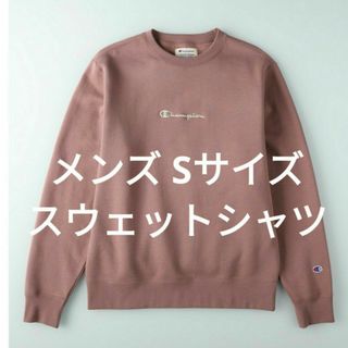 チャンピオン(Champion)の新品 Champion 裏ボアクルーネックトレーナー メンズ Sサイズ(スウェット)