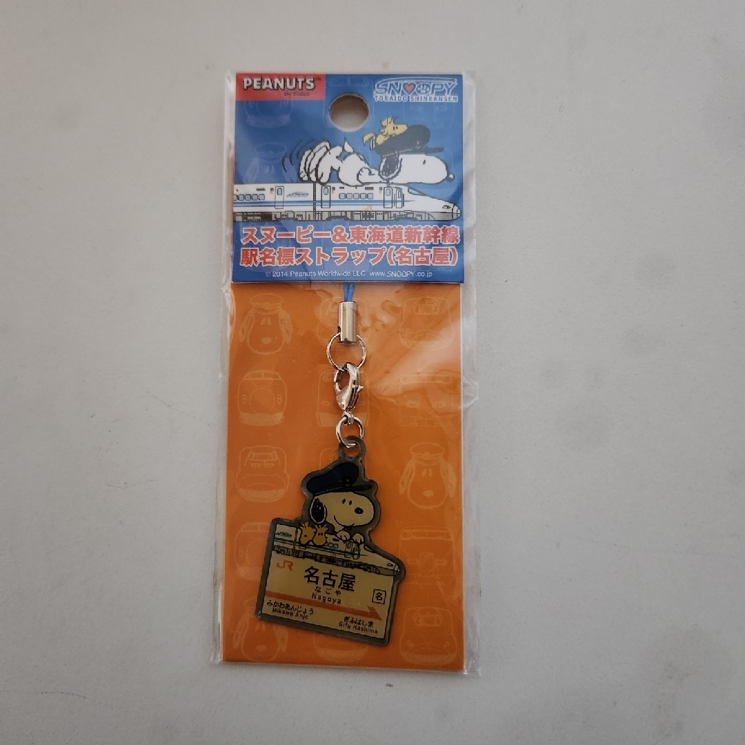 SNOOPY(スヌーピー)の名古屋限定☆スヌーピー☆東海道新幹線駅名標ストラップ☆新品☆ エンタメ/ホビーのおもちゃ/ぬいぐるみ(キャラクターグッズ)の商品写真