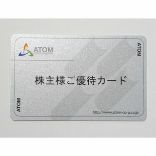 アトム 株主優待 ２００００円分 カード返却不要 ☆ 即日発送 コロワイド