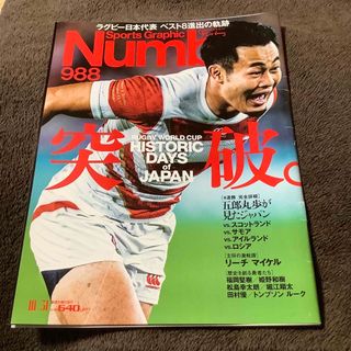 ブンゲイシュンジュウ(文藝春秋)のSports Graphic Number (スポーツ・グラフィック ナンバー)(趣味/スポーツ)