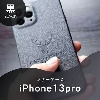 iPhoneケース 黒 iPhone13pro レザー 鹿 革  耐衝撃 韓国(iPhoneケース)