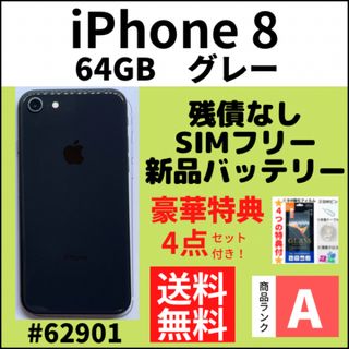 アイフォーン(iPhone)の【A上美品】iPhone 8 グレー 64 GB SIMフリー 本体(スマートフォン本体)