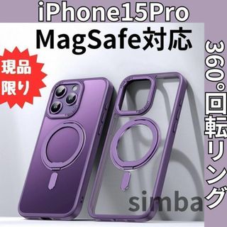 iPhone15Proケース パープル　360°回転　マグネットリング　韓国(iPhoneケース)