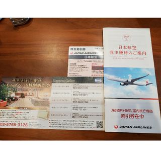 ジャル(ニホンコウクウ)(JAL(日本航空))のJAL株主優待券 2025/11/30まで(その他)