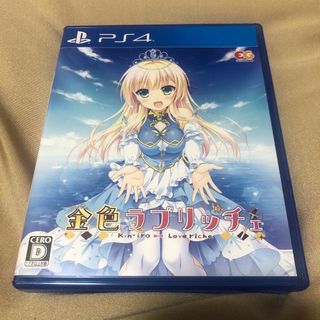 プレイステーション4(PlayStation4)の金色ラブリッチェ(家庭用ゲームソフト)