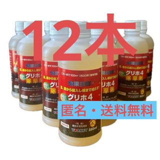 ☆除草剤 グリホ4 環境にやさしい 350ml 12本セット 非農耕地用 匿名☆