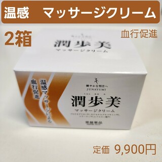トキワヤクヒンコウギョウ(TOKIWA Pharmaceutical)のマッサージクリーム　2箱　温感　血行促進　保湿　MSM　酵母331株　96g(ボディクリーム)