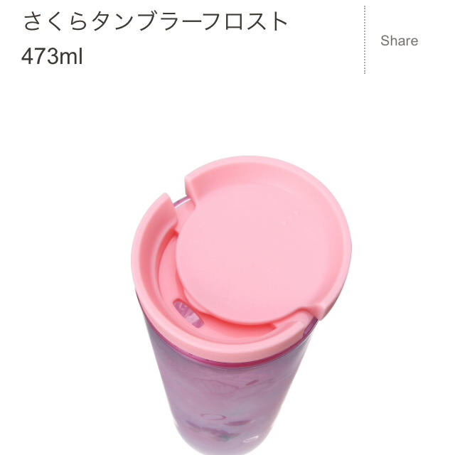 Starbucks Coffee(スターバックスコーヒー)の【新品未使用】さくらタンブラーフロスト 473ml♡スタバ♡ インテリア/住まい/日用品のキッチン/食器(タンブラー)の商品写真