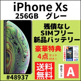 アイフォーン(iPhone)の【A上美品】iPhone Xs グレー 256 GB SIMフリー 本体(スマートフォン本体)