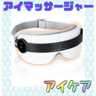 【目元エステ♡】アイマッサージャー ウォーマー 充電式 ホットアイマスク