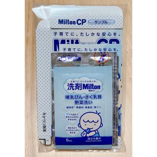 ミルトン(Milton)の最終値下げ！【新品】ミルトン 試供品(錠剤・洗剤)(食器/哺乳ビン用洗剤)