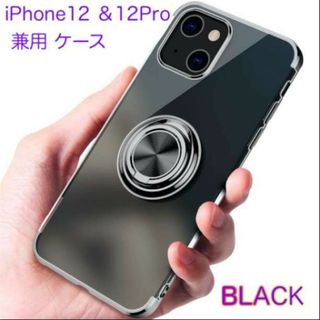 iPhone12/12Pro兼用 ケース 便利な収納リング付き 軽量ケース(iPhoneケース)