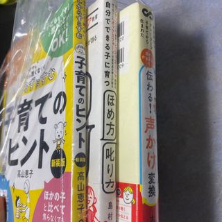 自分でできる子に育つほめ方叱り方(資格/検定)