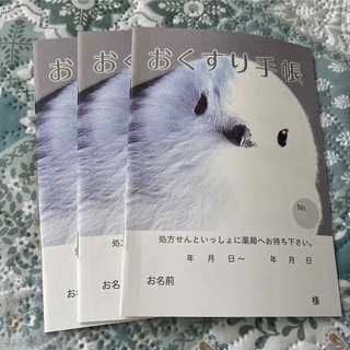 お薬手帳　シマエナガ　16ページ　3冊