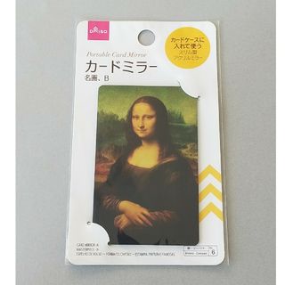 ダイソー(DAISO)のモナリザ カードミラー DAISO 名画 スリム アクリルミラー 絵画(ミラー)