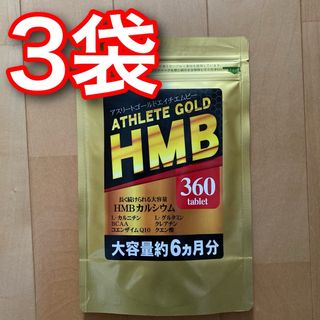 HMBサプリ HMBアスリートゴールド 筋トレ ※ ファイラ 鍛神 を検討中の方(エクササイズ用品)