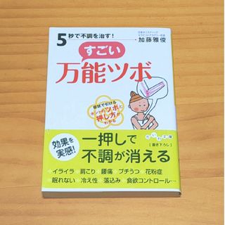 ５秒で不調を治す！すごい万能ツボ