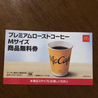 マクドナルド(マクドナルド)のマクドナルド  プレミアムローストコーヒー 商品無料券(フード/ドリンク券)