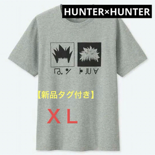 【新品タグ付】HUNTER×HUNTER ゴン＆キルア ユニクロ コラボTシャツ(その他)
