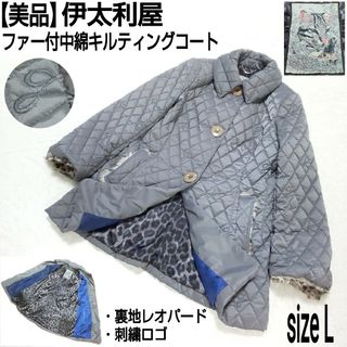 イタリヤ(伊太利屋)の【美品】伊太利屋 ファー付中綿キルティングコート 刺繍ロゴ 裏地レオパード(ダウンコート)