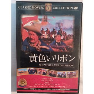 黄色いリボン DVD