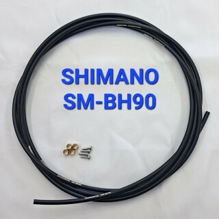 シマノ(SHIMANO)のシマノ油圧ブレーキホース（SM-BH90）2.7m、オリーブ/インサート 4ペア(パーツ)