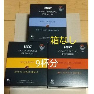 ユーシーシー(UCC)の9杯分 ucc ゴールドスペシャル プレミアム ワンドリップコーヒー 3種 9杯(コーヒー)