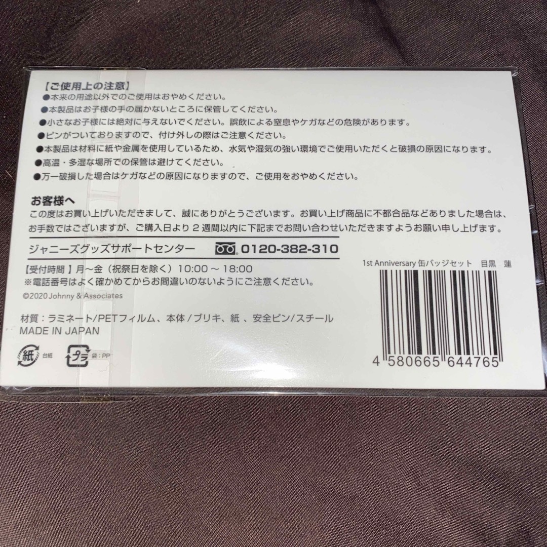 目黒蓮 缶バッジセット 新品未開封品(SnowMan 目黒蓮 悴ん 目黒蓮 缶バッジセット 新品未開封品(SnowMan 目黒蓮 悴ん