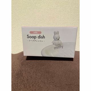 miffy - ミッフィー miffy ブルーナ ソープディッシュ 石鹸置き
