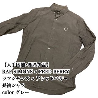 ラフシモンズ(RAF SIMONS)の【入手困難】RAF SIMONS × FRED PERRY 長袖シャツ グレー(シャツ)