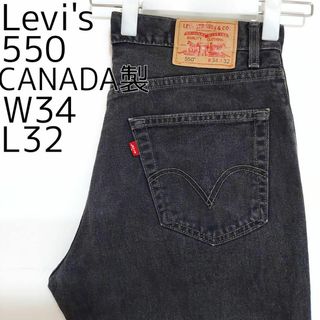 リーバイス(Levi's)のリーバイス550 W34 ブラックデニム 黒 カナダ製 00s パンツ 9379(デニム/ジーンズ)