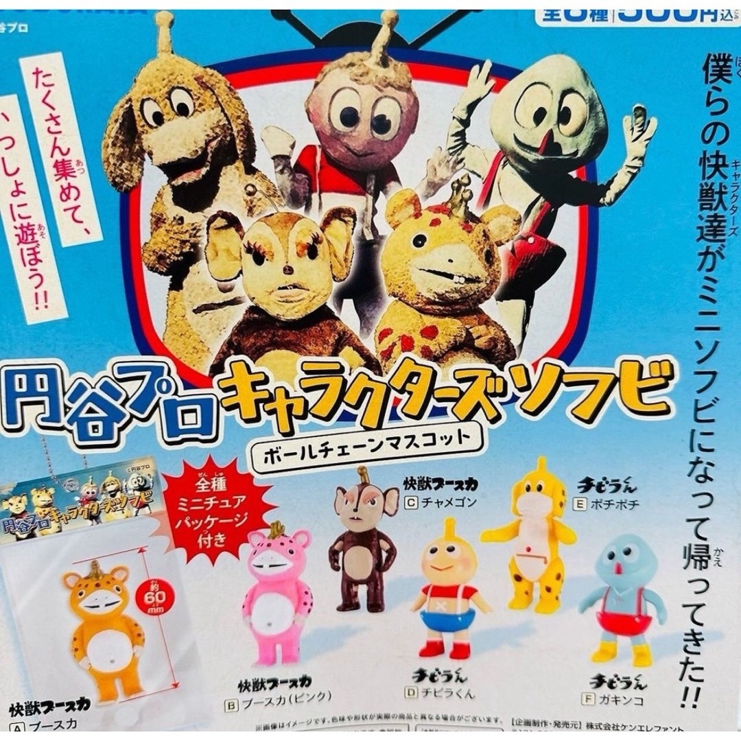 快獣ブースカ チャメゴン マスコット の通販 by h.shop|ラクマ 快獣ブースカ チャメゴン マスコット の通販 by h.shop|ラクマ
