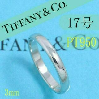 ティファニー(Tiffany & Co.)のティファニー　TIFFANY　PT950　17号　クラシックバンドリング　大きめ(リング(指輪))
