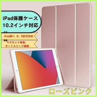 iPadケース　保護カバー　10.2インチ　第9世代　第8世代　第7世代　ピンク(タブレット)