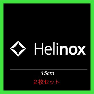 ヘリノックス(Helinox)のC12.Helinox カッティングステッカー　文字切り抜きタイプ(その他)