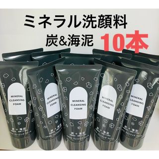 エイボン(AVON)の匿名配送 10本ミネラル クレンジング フォーム 海泥 炭 ドクダミエキス配合 (洗顔料)