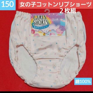 女の子 ガールズ 女児 キッズ 綿100% プリントショーツ ２枚組150cm(下着)