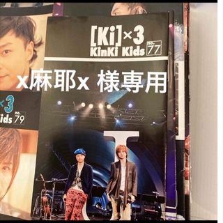 キンキキッズ(KinKi Kids)の専用　KinKi Kids  会報、パンフ　DVD(アイドルグッズ)
